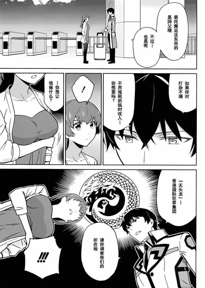 《魔法科高校的劣等生：九校战篇》漫画最新章节第21话免费下拉式在线观看章节第【23】张图片