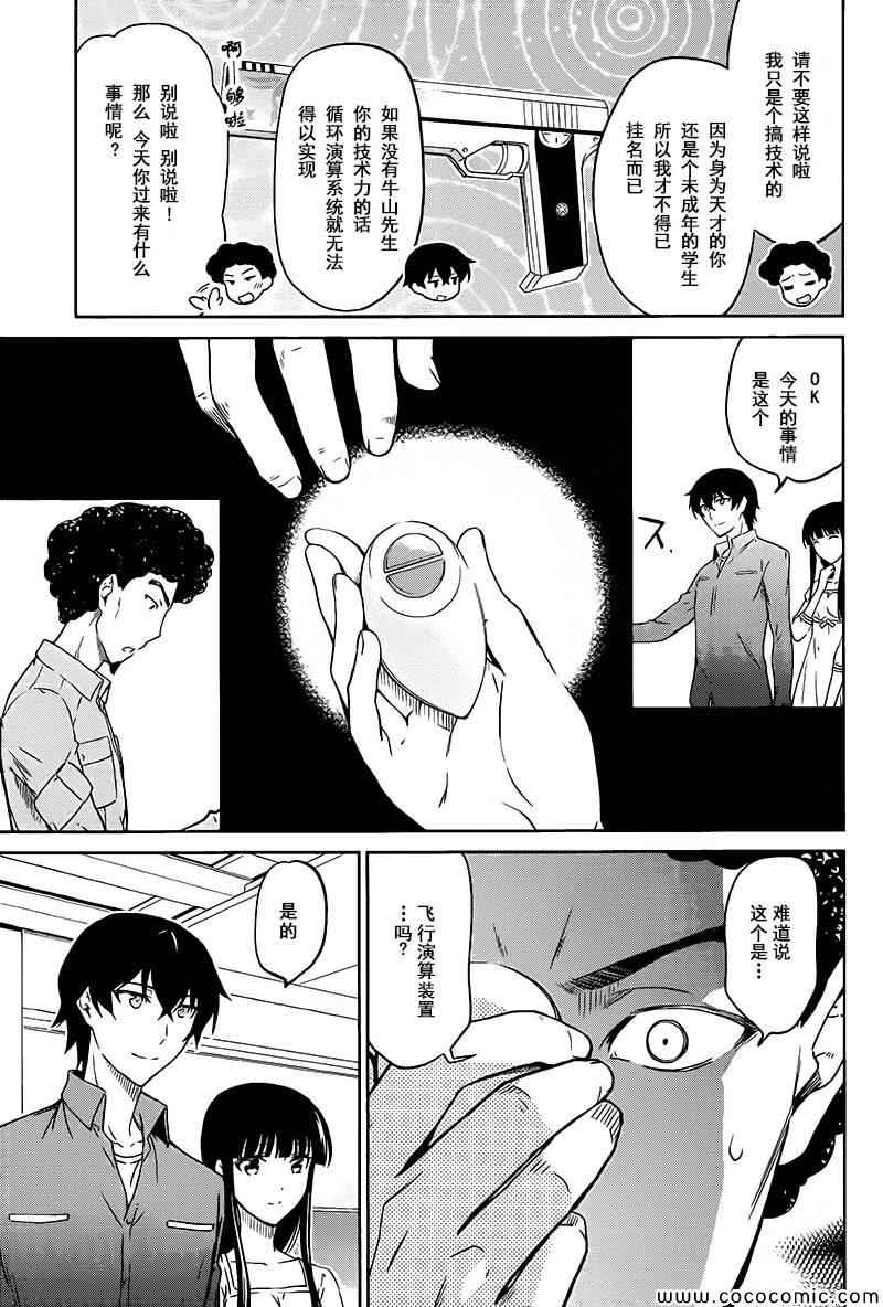 《魔法科高校的劣等生：九校战篇》漫画最新章节第4话免费下拉式在线观看章节第【15】张图片