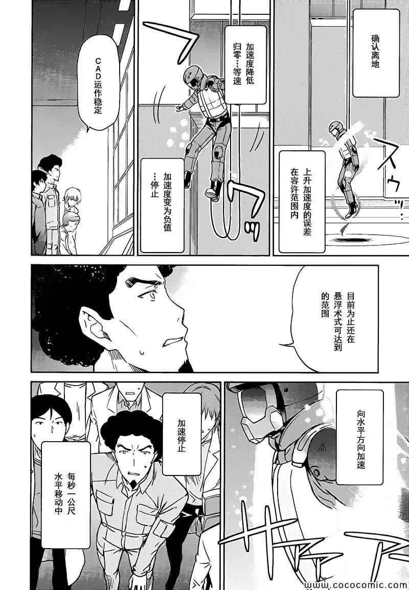 《魔法科高校的劣等生：九校战篇》漫画最新章节第4话免费下拉式在线观看章节第【18】张图片