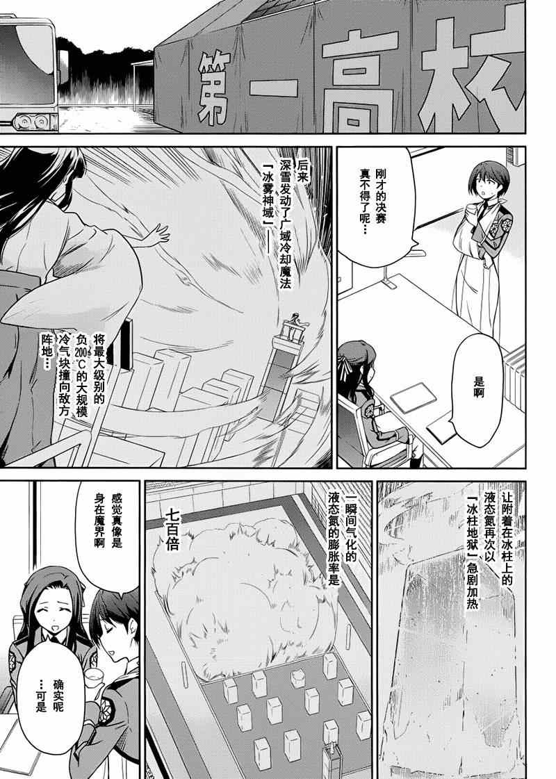 《魔法科高校的劣等生：九校战篇》漫画最新章节第15话免费下拉式在线观看章节第【15】张图片