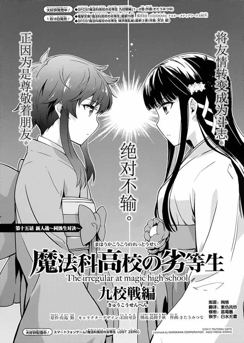 《魔法科高校的劣等生：九校战篇》漫画最新章节第15话免费下拉式在线观看章节第【1】张图片