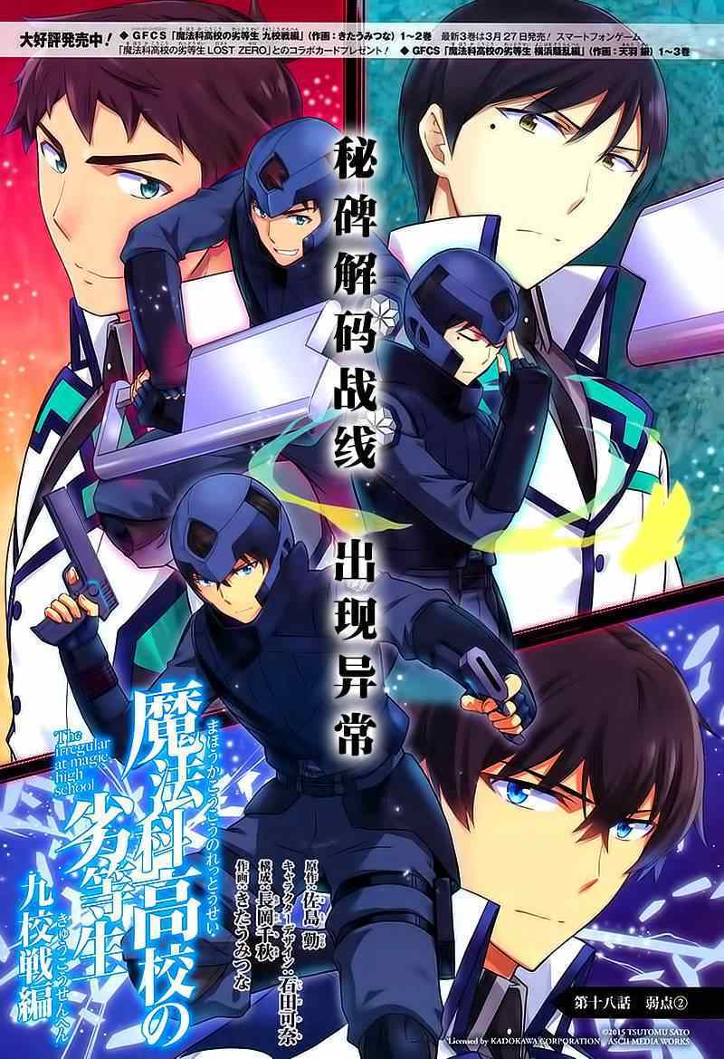 《魔法科高校的劣等生：九校战篇》漫画最新章节第18话免费下拉式在线观看章节第【1】张图片