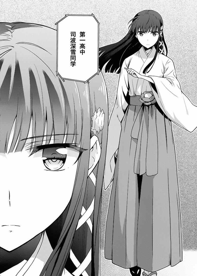 《魔法科高校的劣等生：九校战篇》漫画最新章节第15话免费下拉式在线观看章节第【4】张图片