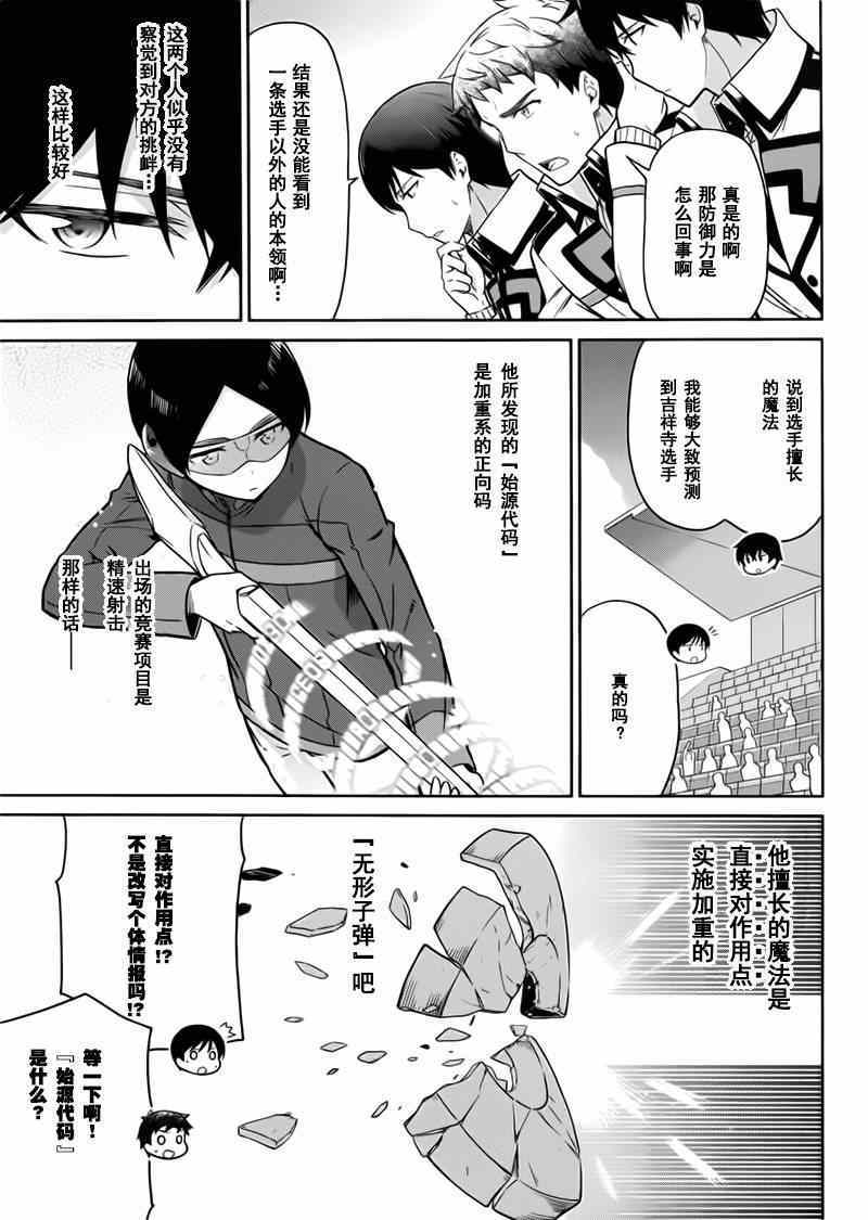 《魔法科高校的劣等生：九校战篇》漫画最新章节第21话免费下拉式在线观看章节第【5】张图片