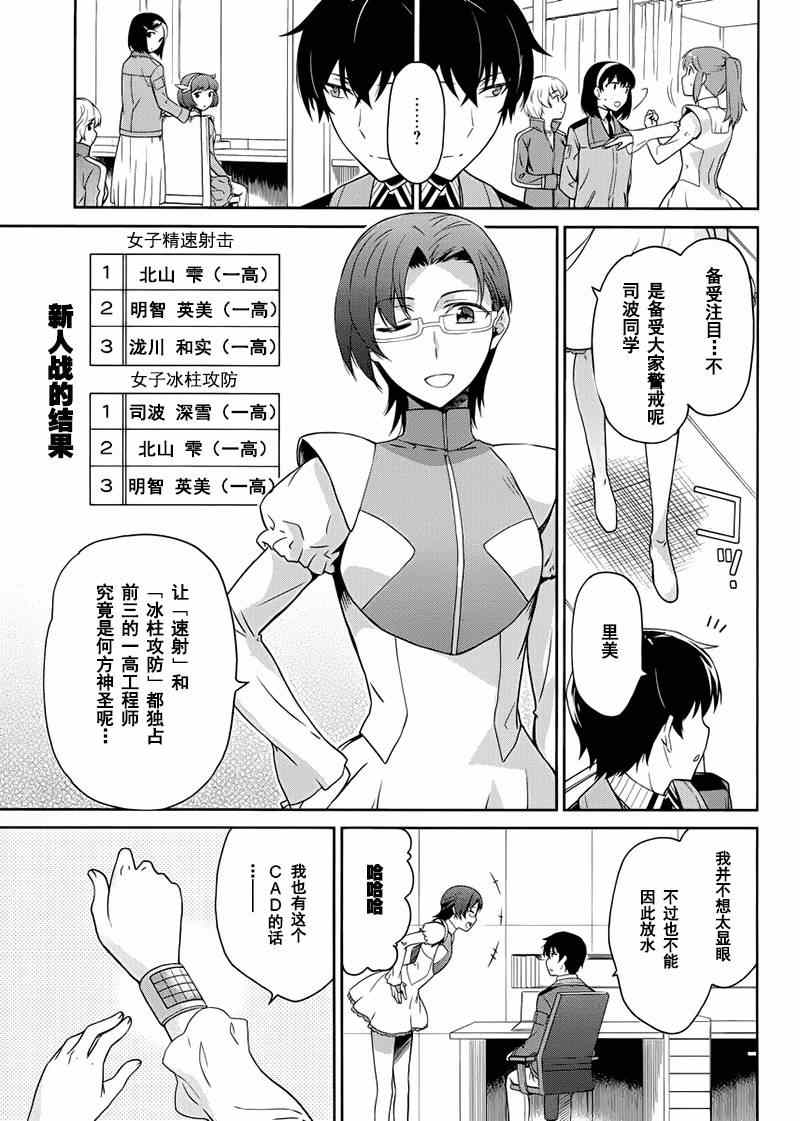 《魔法科高校的劣等生：九校战篇》漫画最新章节第15话免费下拉式在线观看章节第【21】张图片