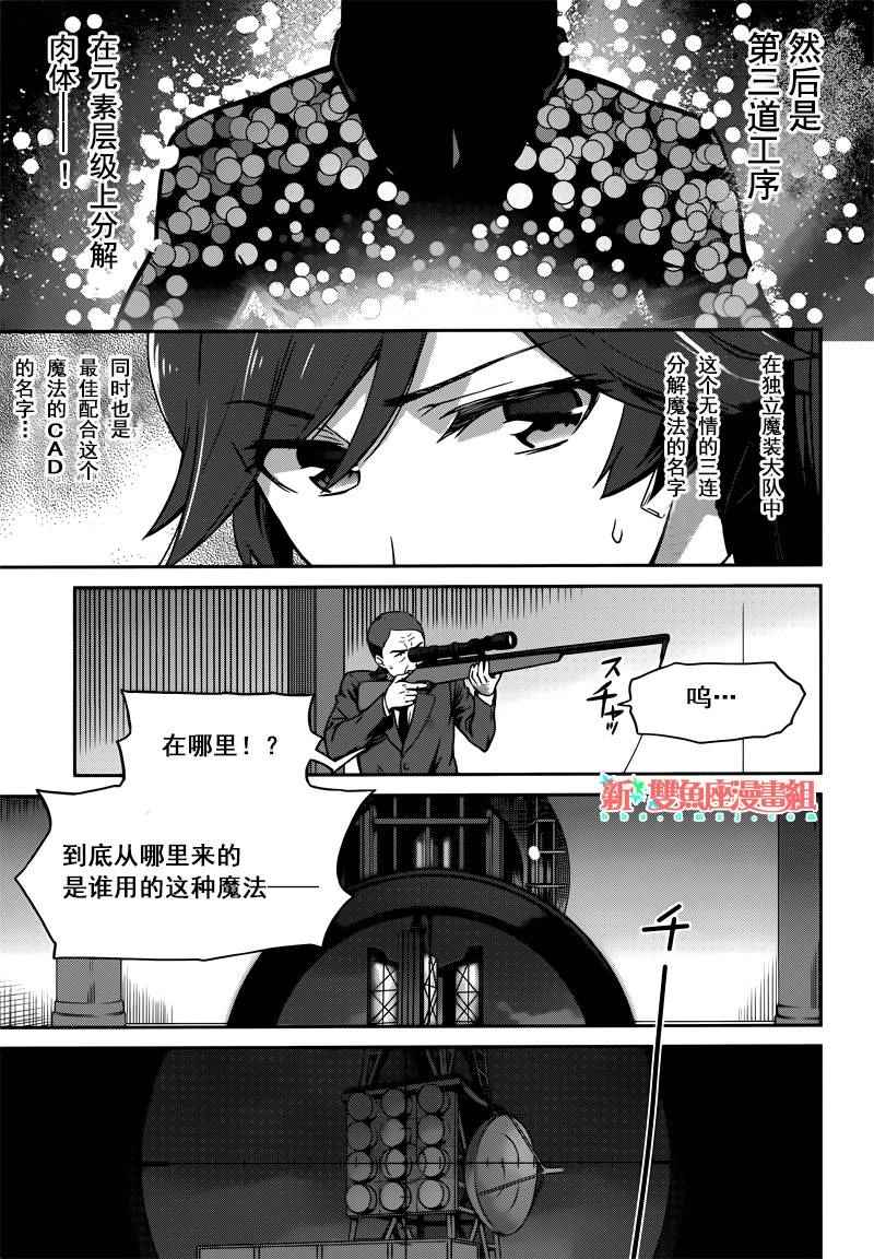 《魔法科高校的劣等生：九校战篇》漫画最新章节第31话免费下拉式在线观看章节第【5】张图片