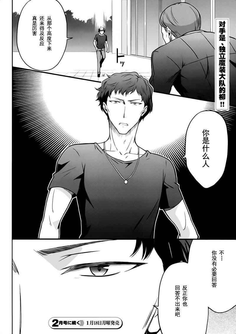 《魔法科高校的劣等生：九校战篇》漫画最新章节第27话免费下拉式在线观看章节第【27】张图片