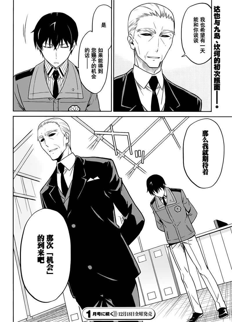 《魔法科高校的劣等生：九校战篇》漫画最新章节第26话免费下拉式在线观看章节第【26】张图片