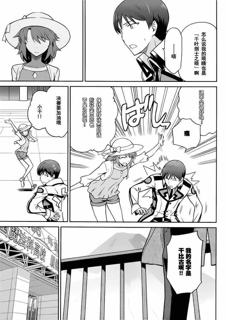 《魔法科高校的劣等生：九校战篇》漫画最新章节第21话免费下拉式在线观看章节第【21】张图片