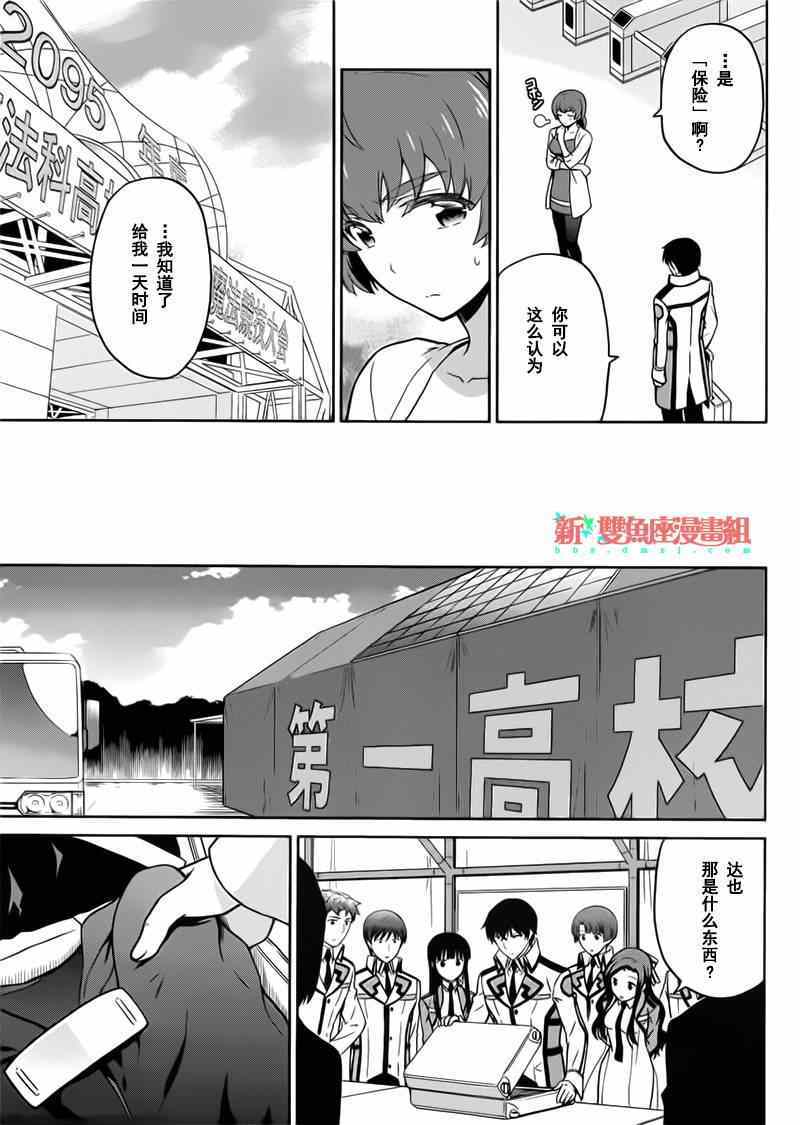 《魔法科高校的劣等生：九校战篇》漫画最新章节第21话免费下拉式在线观看章节第【25】张图片