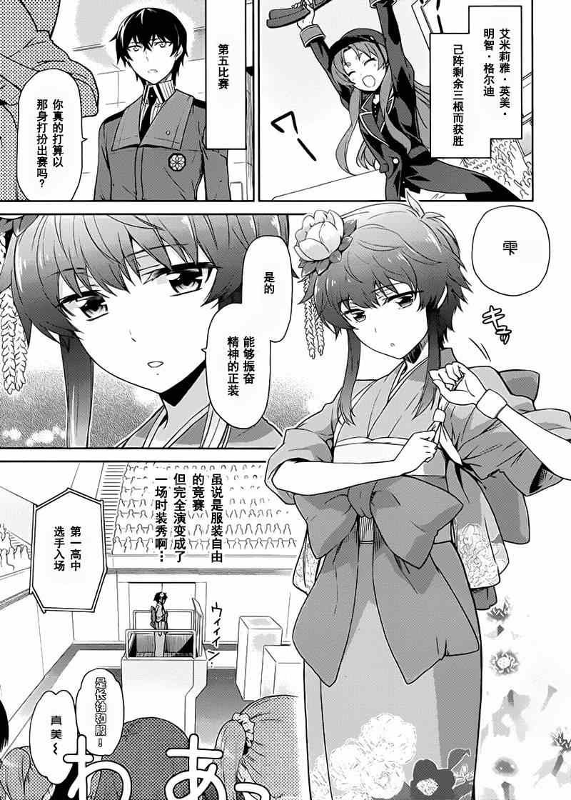 《魔法科高校的劣等生：九校战篇》漫画最新章节第14话免费下拉式在线观看章节第【5】张图片