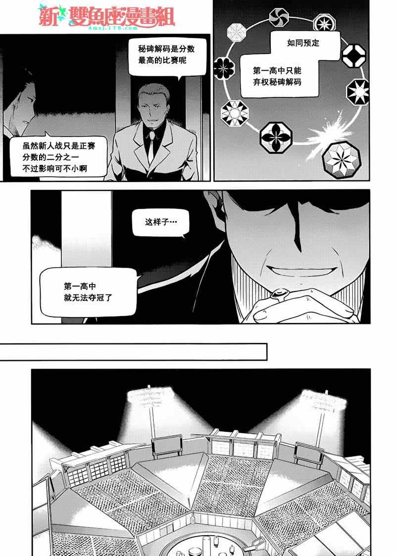 《魔法科高校的劣等生：九校战篇》漫画最新章节第16话免费下拉式在线观看章节第【13】张图片