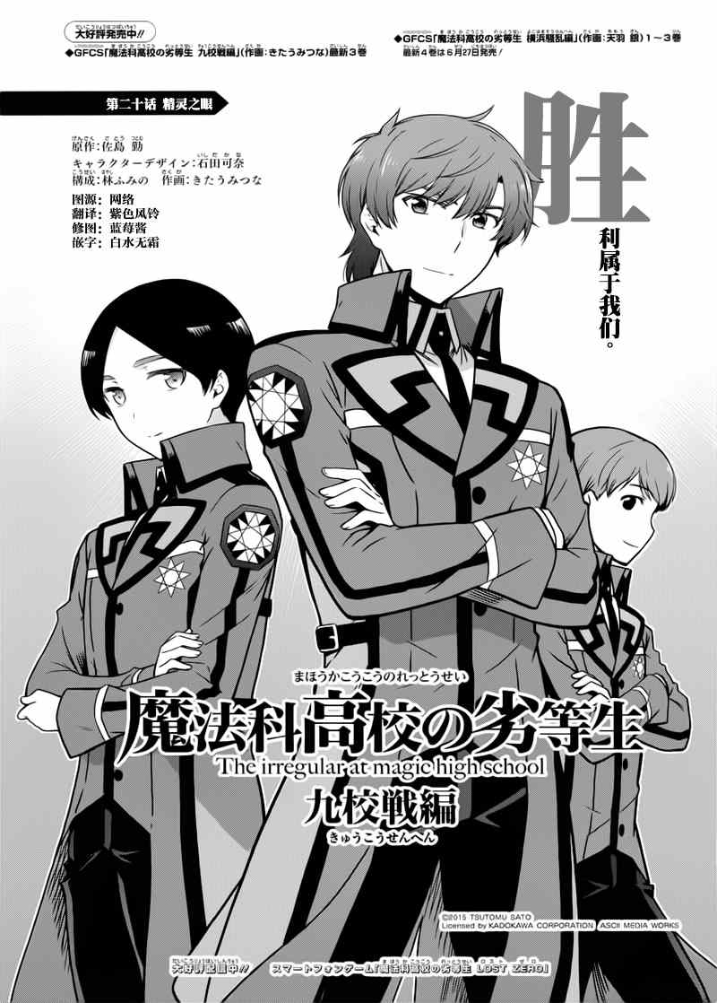 《魔法科高校的劣等生：九校战篇》漫画最新章节第20话免费下拉式在线观看章节第【1】张图片