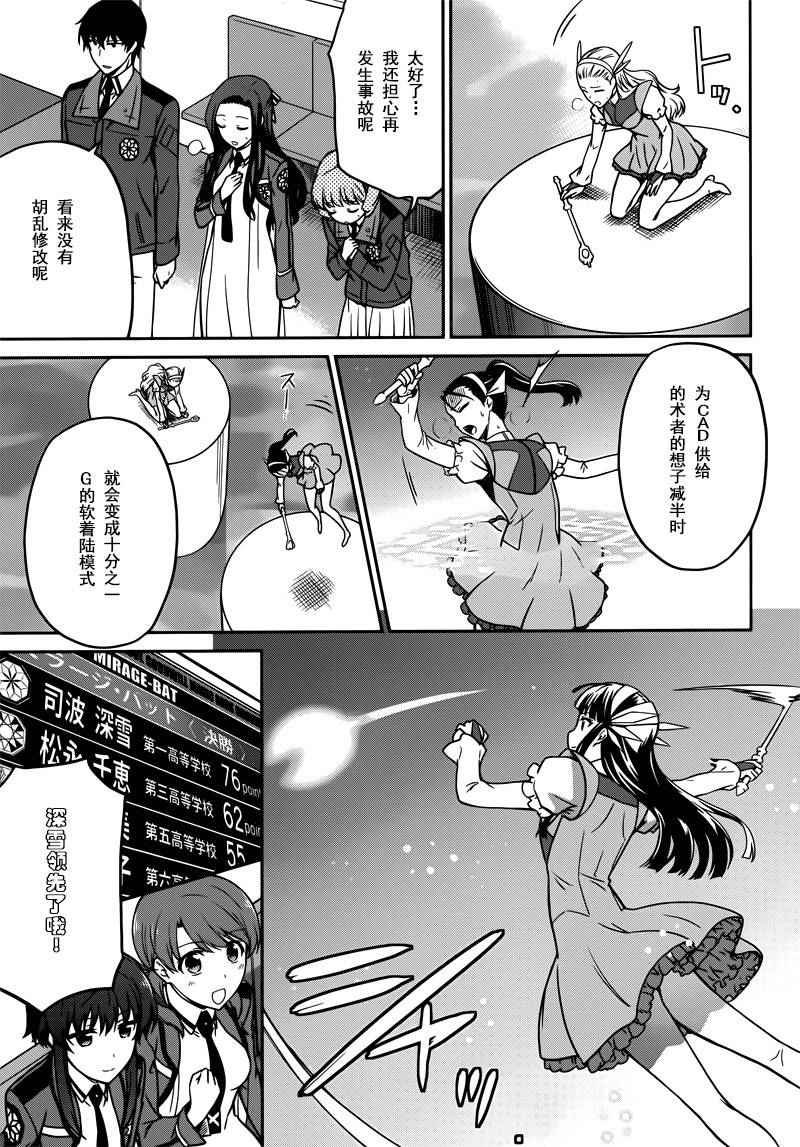 《魔法科高校的劣等生：九校战篇》漫画最新章节第28话免费下拉式在线观看章节第【19】张图片