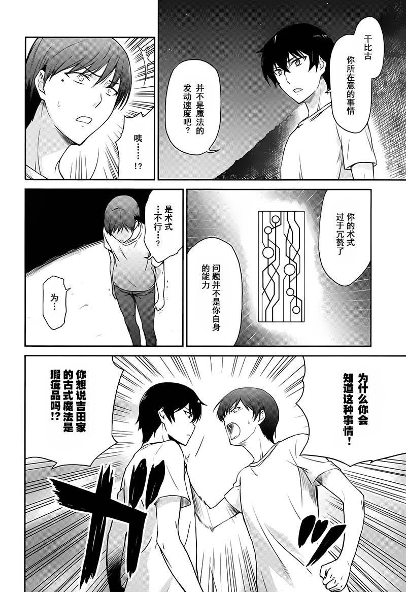 《魔法科高校的劣等生：九校战篇》漫画最新章节第8话免费下拉式在线观看章节第【11】张图片