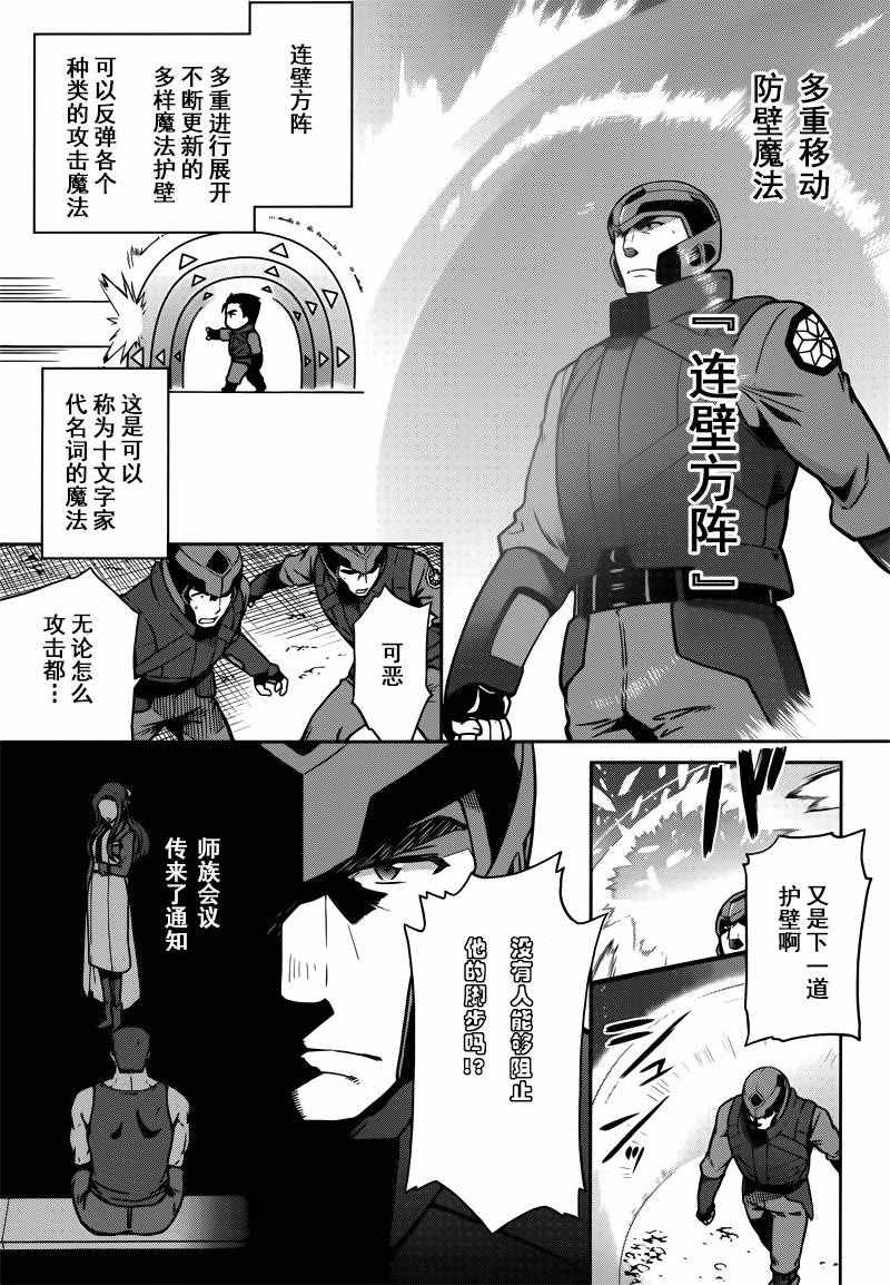 《魔法科高校的劣等生：九校战篇》漫画最新章节第32话免费下拉式在线观看章节第【5】张图片