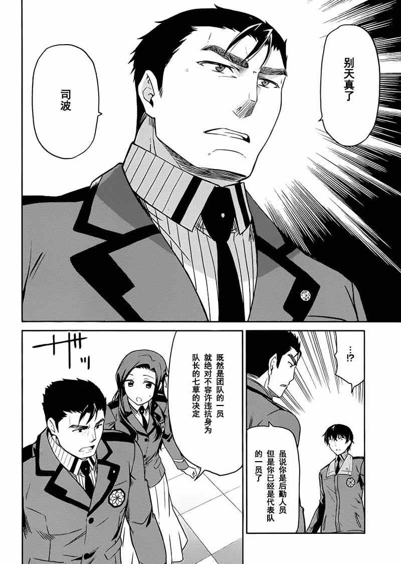 《魔法科高校的劣等生：九校战篇》漫画最新章节第16话免费下拉式在线观看章节第【26】张图片