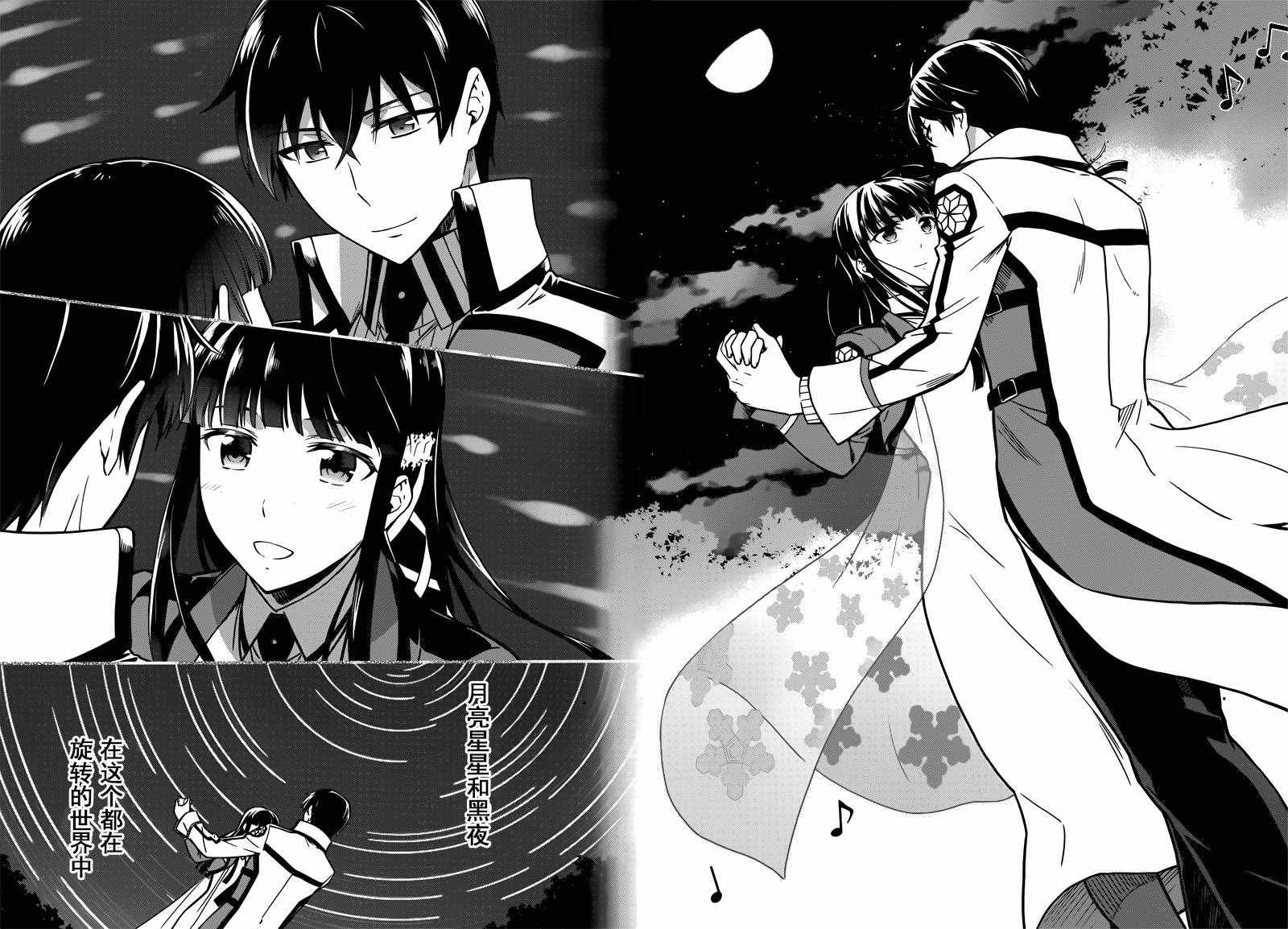 《魔法科高校的劣等生：九校战篇》漫画最新章节第32话免费下拉式在线观看章节第【23】张图片