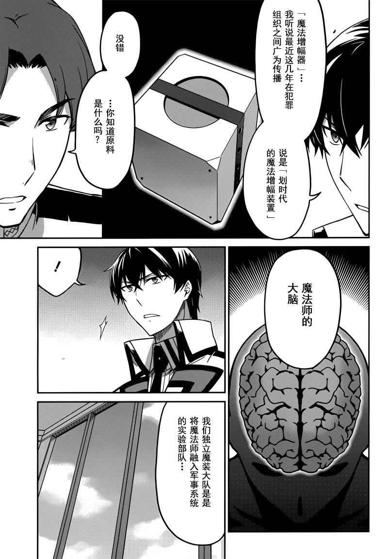 《魔法科高校的劣等生：九校战篇》漫画最新章节第31话免费下拉式在线观看章节第【21】张图片