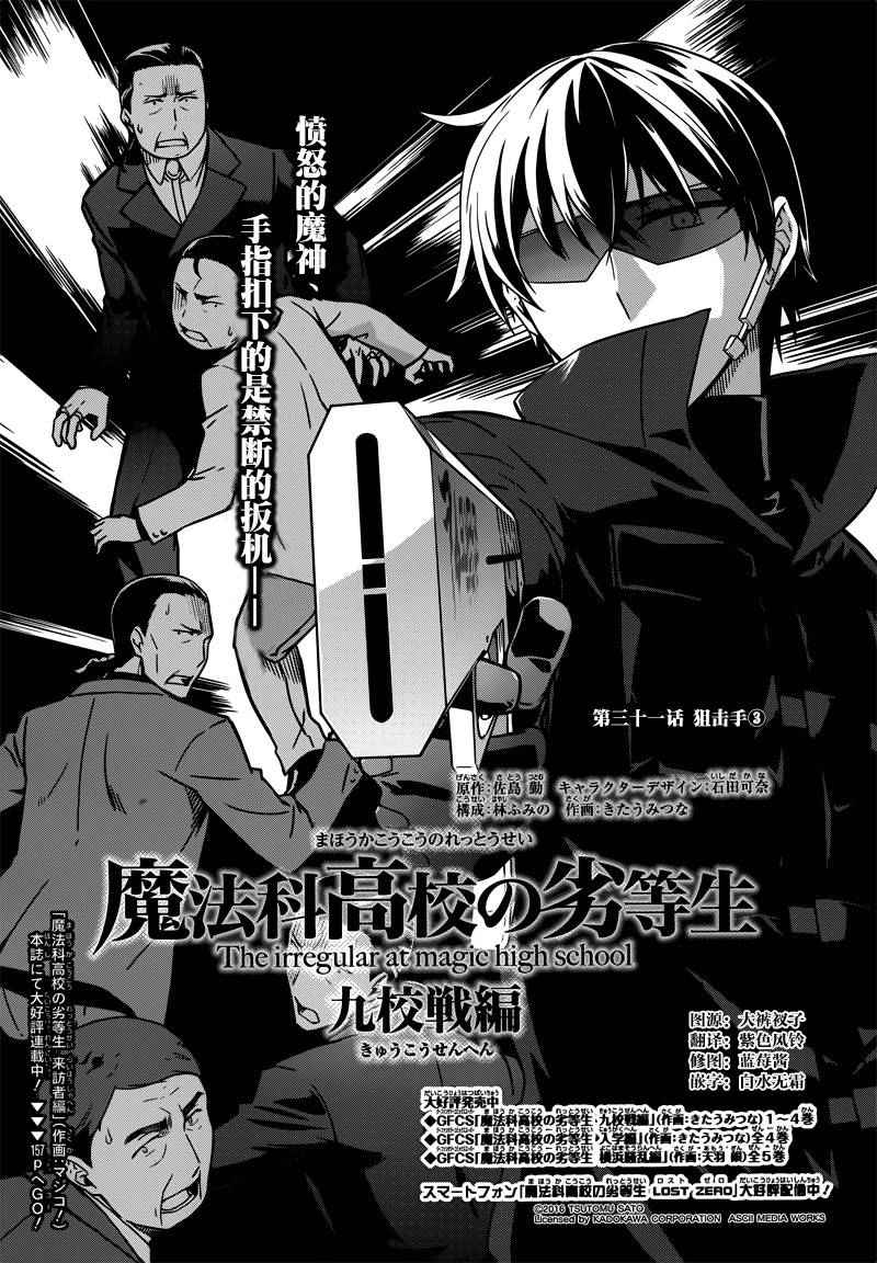 《魔法科高校的劣等生：九校战篇》漫画最新章节第31话免费下拉式在线观看章节第【1】张图片