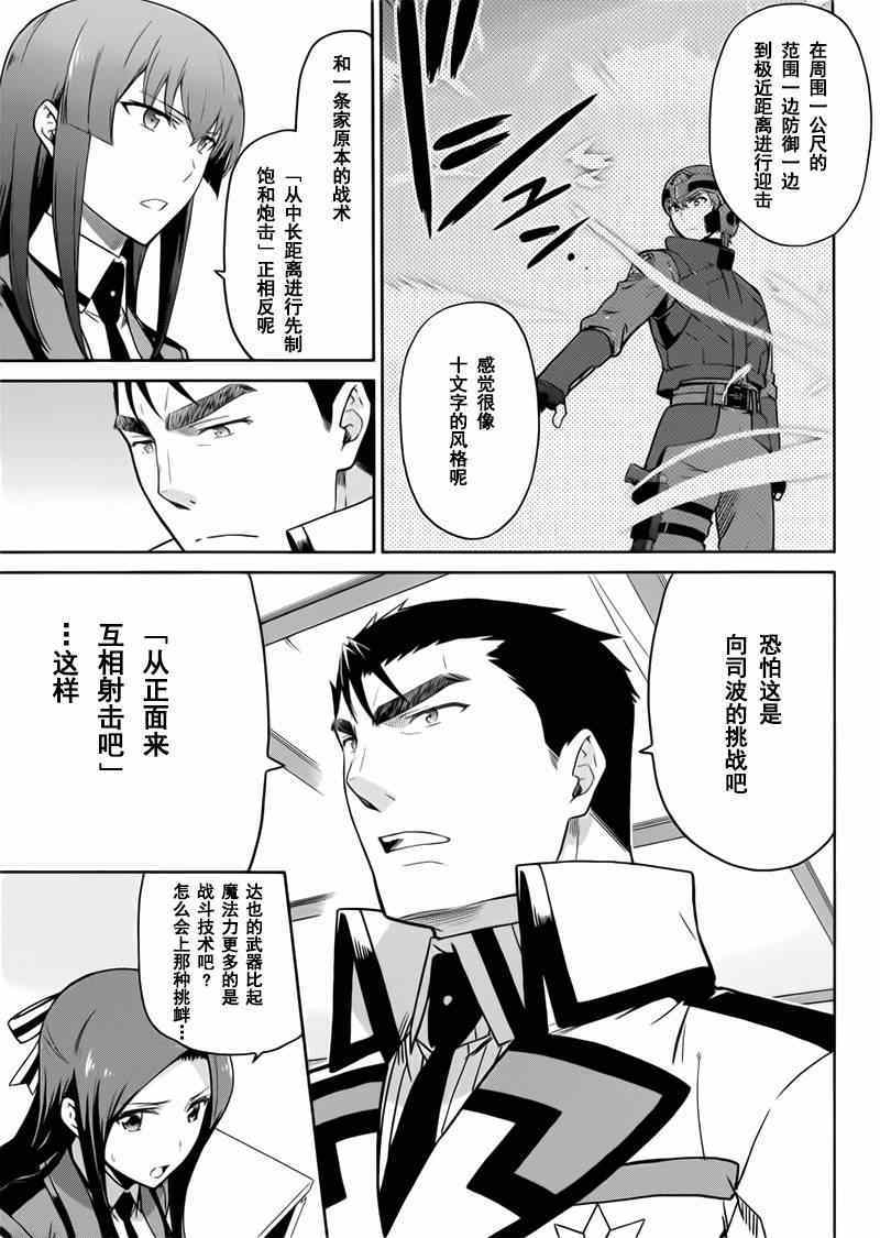 《魔法科高校的劣等生：九校战篇》漫画最新章节第21话免费下拉式在线观看章节第【3】张图片