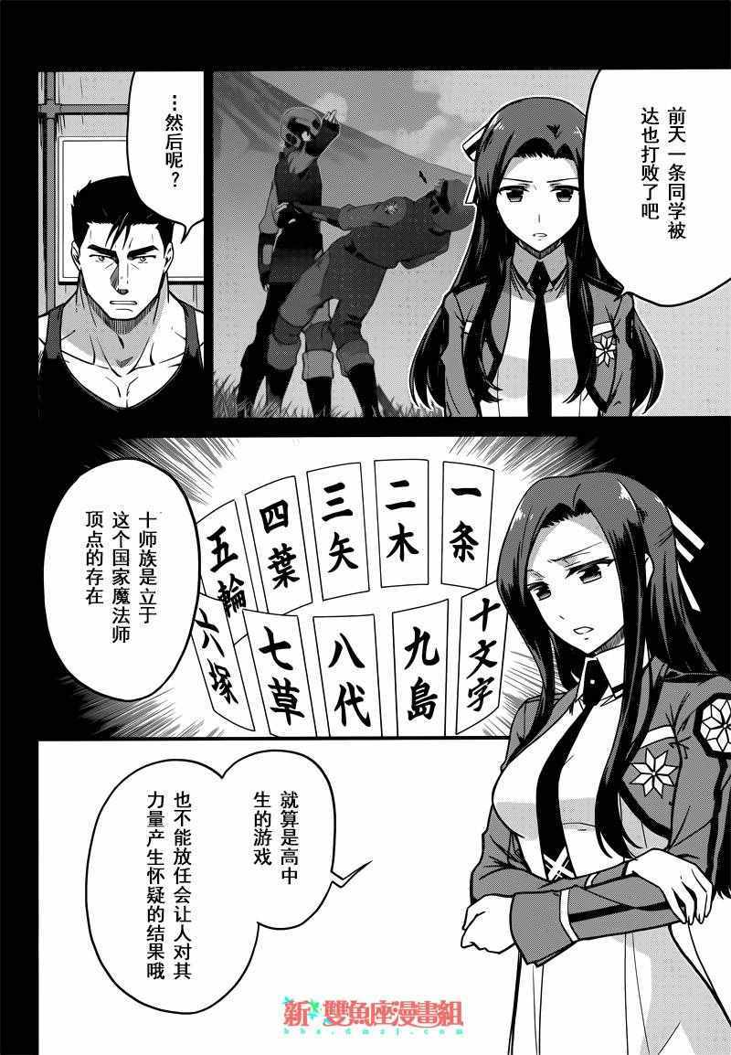 《魔法科高校的劣等生：九校战篇》漫画最新章节第32话免费下拉式在线观看章节第【6】张图片