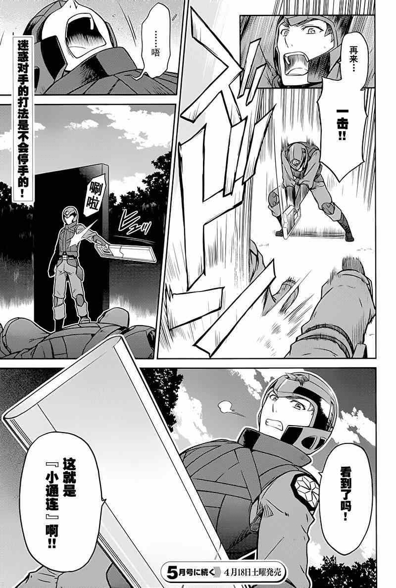 《魔法科高校的劣等生：九校战篇》漫画最新章节第18话免费下拉式在线观看章节第【14】张图片