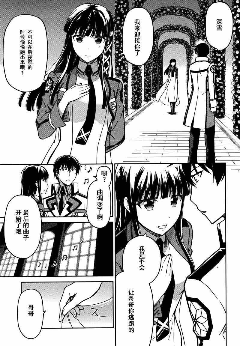 《魔法科高校的劣等生：九校战篇》漫画最新章节第32话免费下拉式在线观看章节第【20】张图片