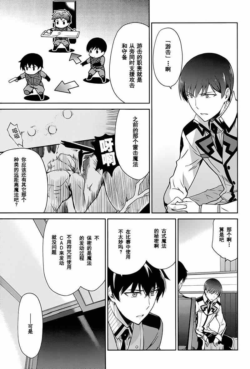 《魔法科高校的劣等生：九校战篇》漫画最新章节第17话免费下拉式在线观看章节第【11】张图片