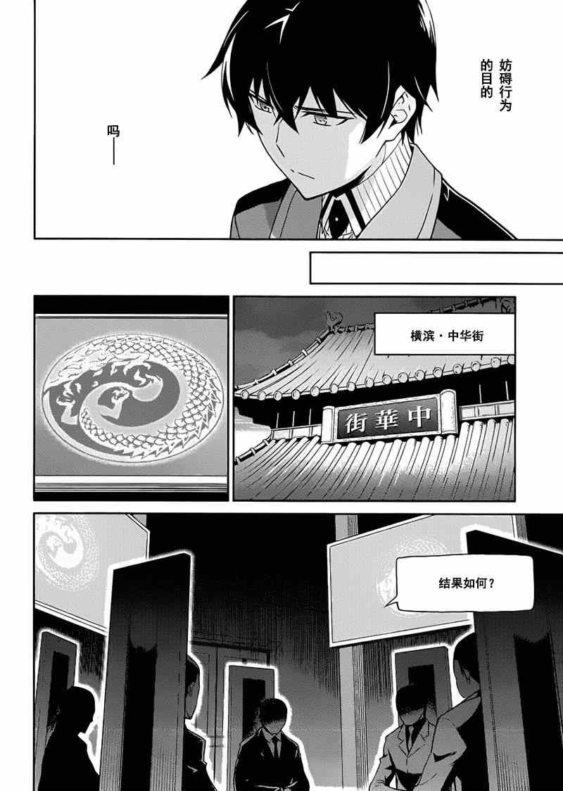 《魔法科高校的劣等生：九校战篇》漫画最新章节第16话免费下拉式在线观看章节第【12】张图片