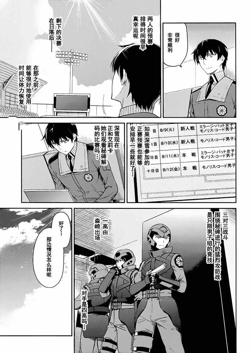 《魔法科高校的劣等生：九校战篇》漫画最新章节第16话免费下拉式在线观看章节第【5】张图片