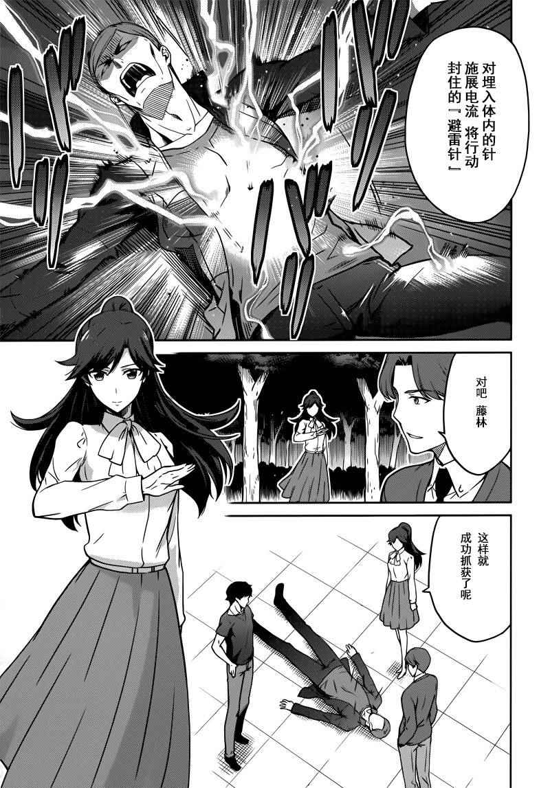 《魔法科高校的劣等生：九校战篇》漫画最新章节第28话免费下拉式在线观看章节第【5】张图片