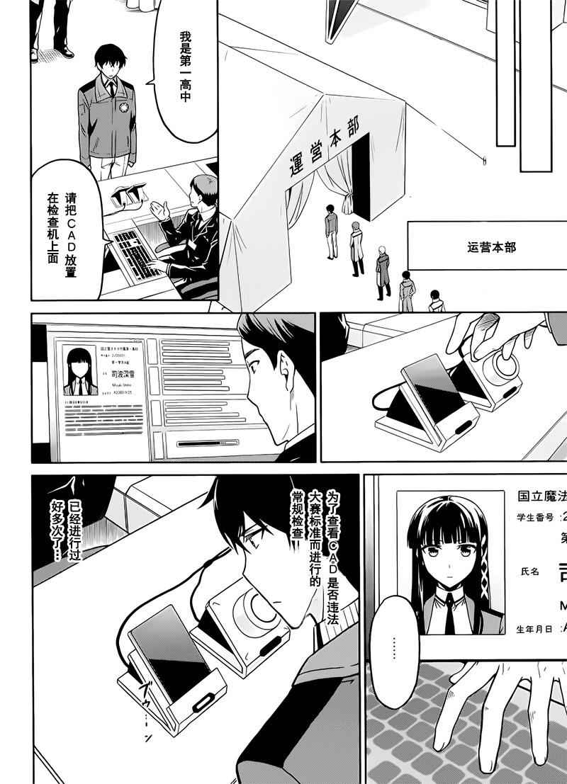 《魔法科高校的劣等生：九校战篇》漫画最新章节第26话免费下拉式在线观看章节第【16】张图片