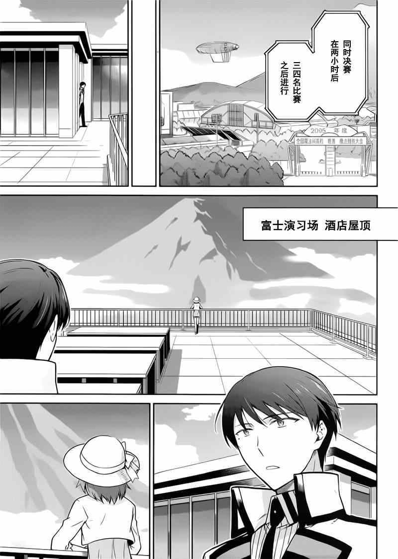 《魔法科高校的劣等生：九校战篇》漫画最新章节第21话免费下拉式在线观看章节第【15】张图片