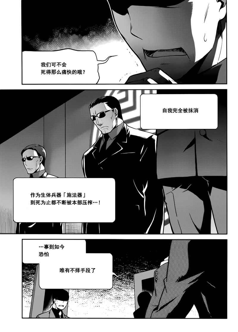 《魔法科高校的劣等生：九校战篇》漫画最新章节第25话免费下拉式在线观看章节第【5】张图片