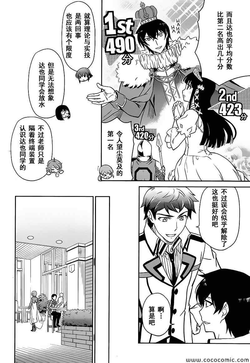 《魔法科高校的劣等生：九校战篇》漫画最新章节第1话免费下拉式在线观看章节第【8】张图片