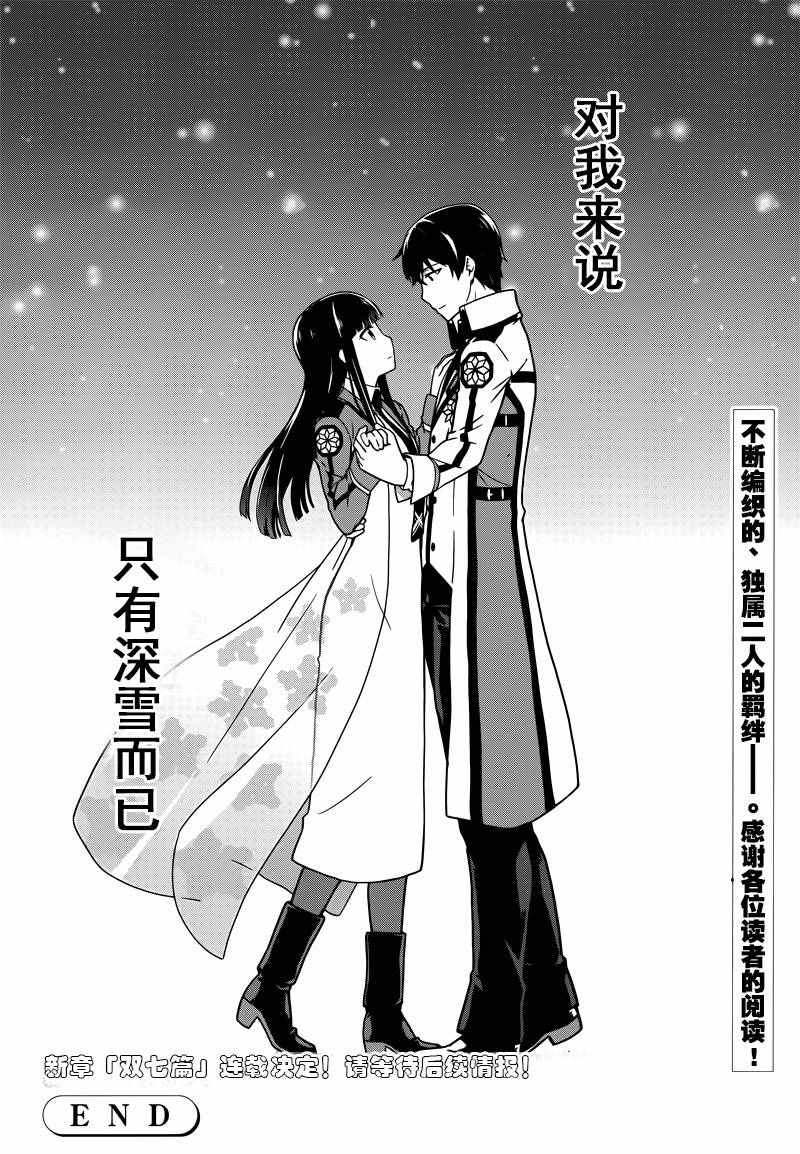 《魔法科高校的劣等生：九校战篇》漫画最新章节第32话免费下拉式在线观看章节第【24】张图片