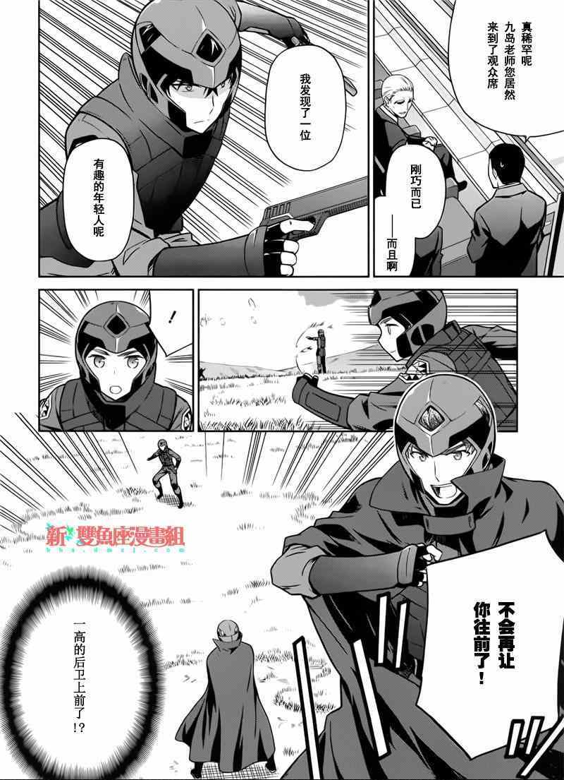 《魔法科高校的劣等生：九校战篇》漫画最新章节第22话免费下拉式在线观看章节第【18】张图片