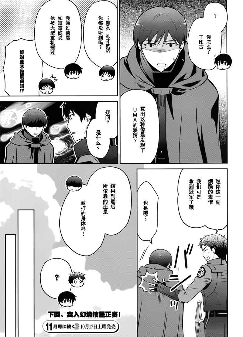 《魔法科高校的劣等生：九校战篇》漫画最新章节第24话免费下拉式在线观看章节第【18】张图片