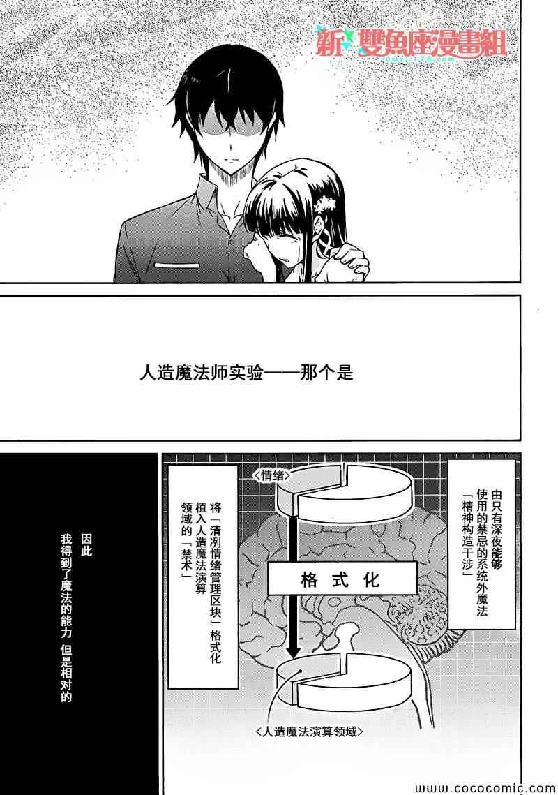 《魔法科高校的劣等生：九校战篇》漫画最新章节第4话免费下拉式在线观看章节第【29】张图片