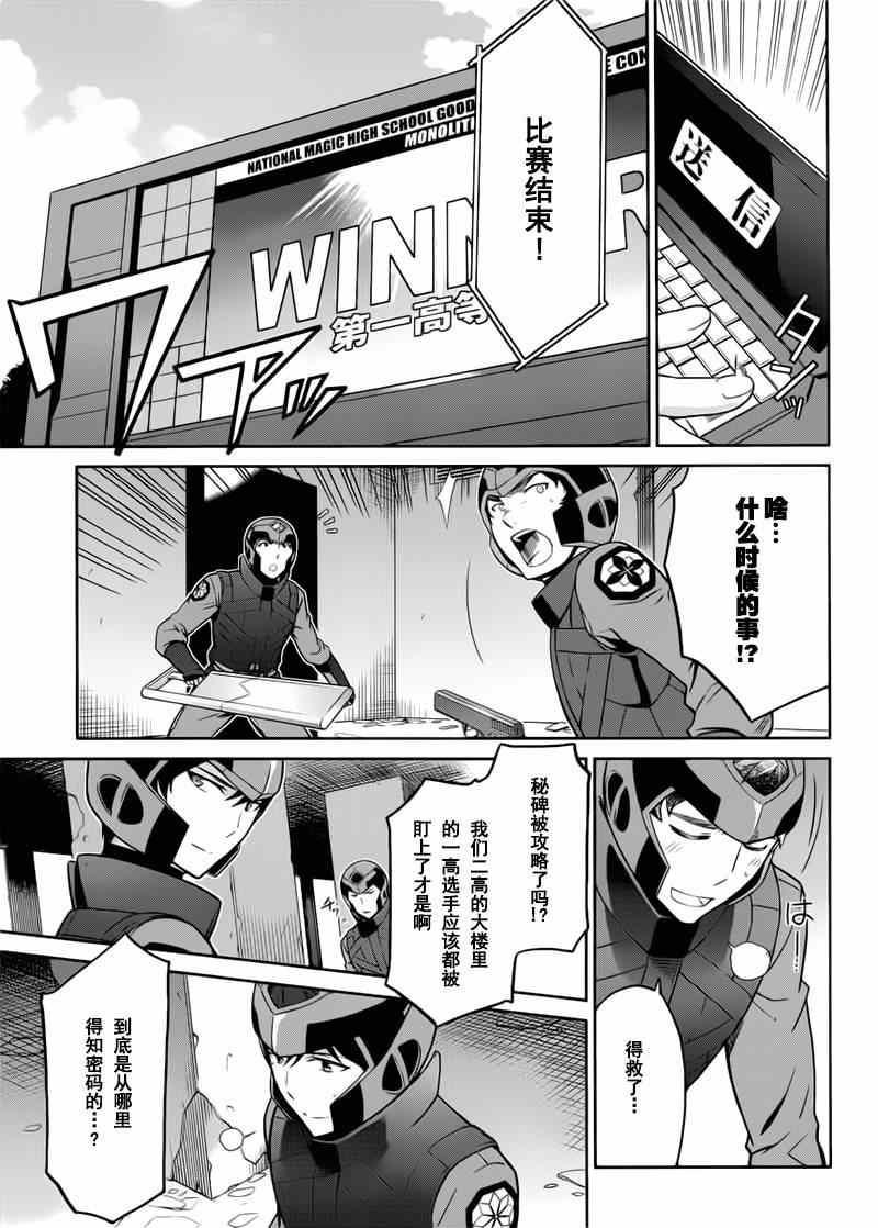 《魔法科高校的劣等生：九校战篇》漫画最新章节第20话免费下拉式在线观看章节第【11】张图片