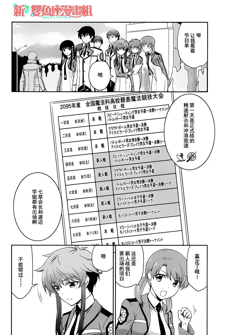 《魔法科高校的劣等生：九校战篇》漫画最新章节第8话免费下拉式在线观看章节第【16】张图片