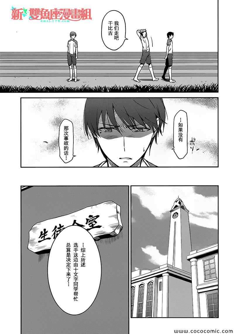 《魔法科高校的劣等生：九校战篇》漫画最新章节第2话免费下拉式在线观看章节第【15】张图片