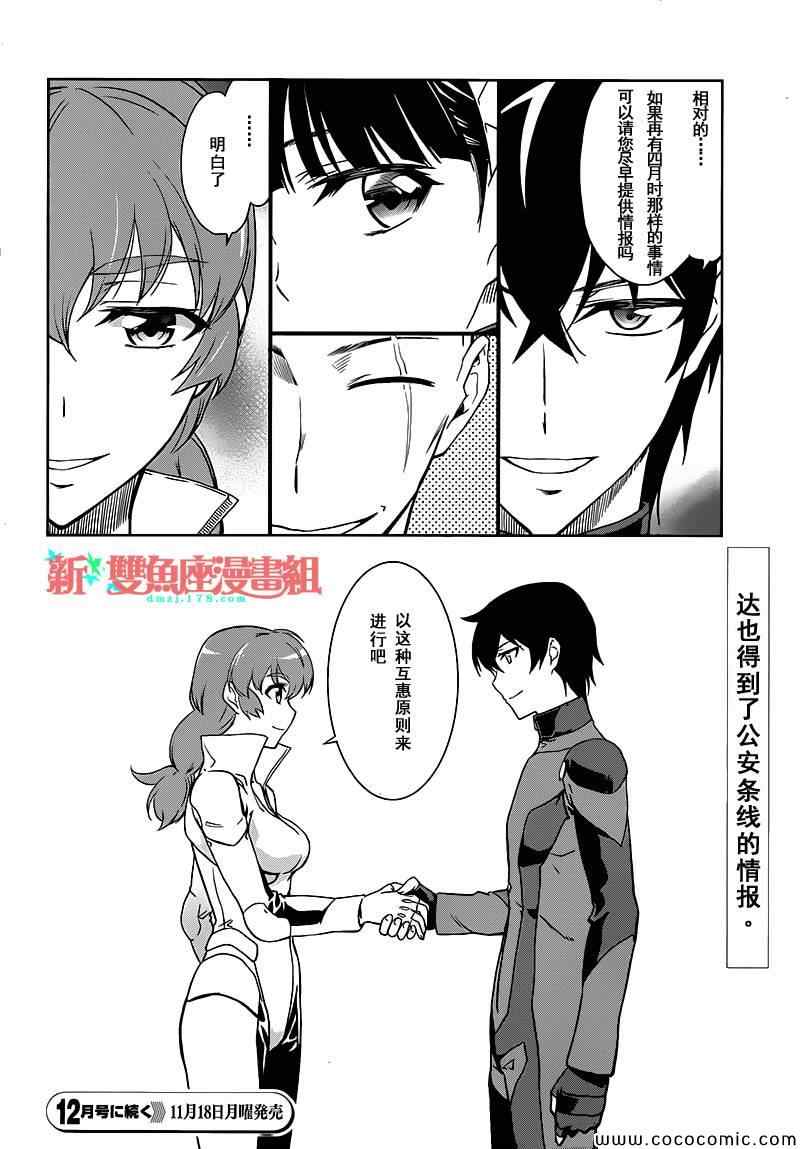 《魔法科高校的劣等生：九校战篇》漫画最新章节第1话免费下拉式在线观看章节第【29】张图片