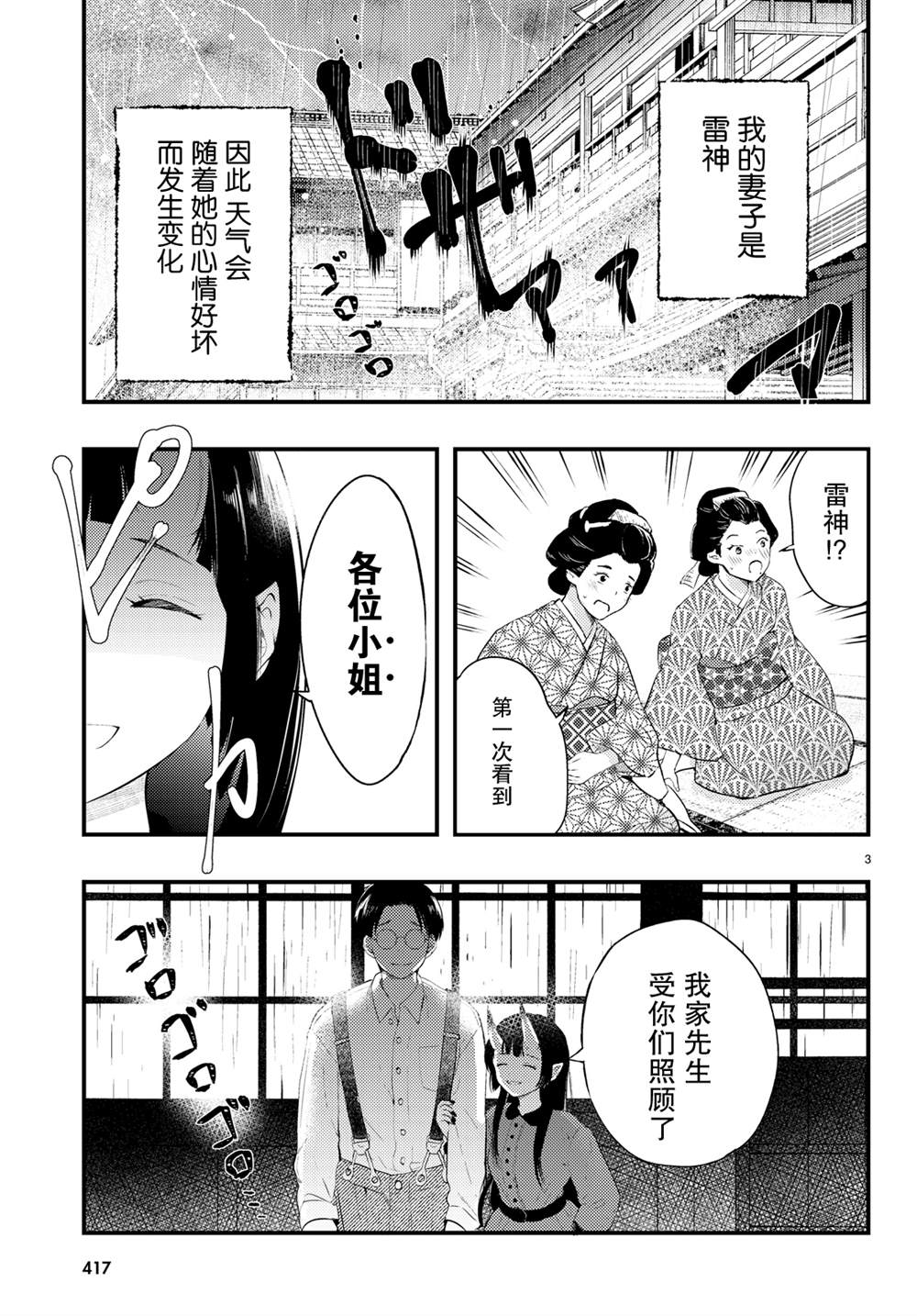 《妻子的心情会反映到天气上的故事》漫画最新章节第1话免费下拉式在线观看章节第【7】张图片