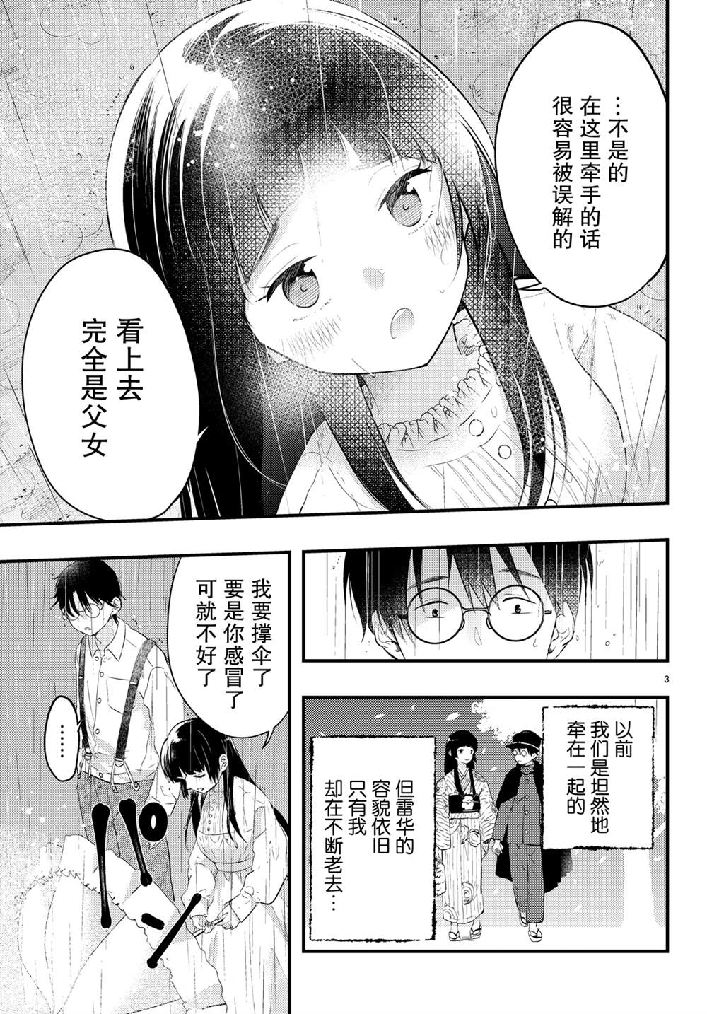 《妻子的心情会反映到天气上的故事》漫画最新章节第1话免费下拉式在线观看章节第【3】张图片