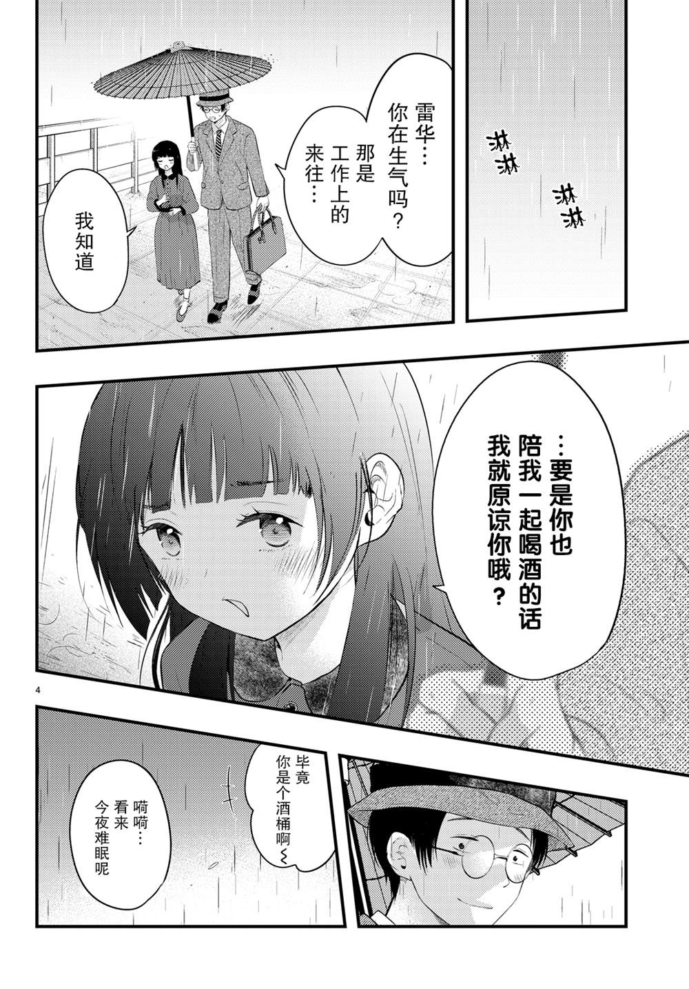 《妻子的心情会反映到天气上的故事》漫画最新章节第1话免费下拉式在线观看章节第【8】张图片