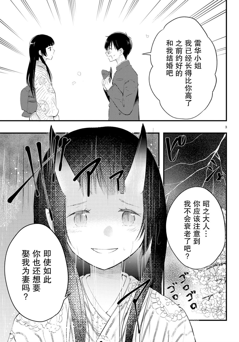 《妻子的心情会反映到天气上的故事》漫画最新章节第1话免费下拉式在线观看章节第【11】张图片