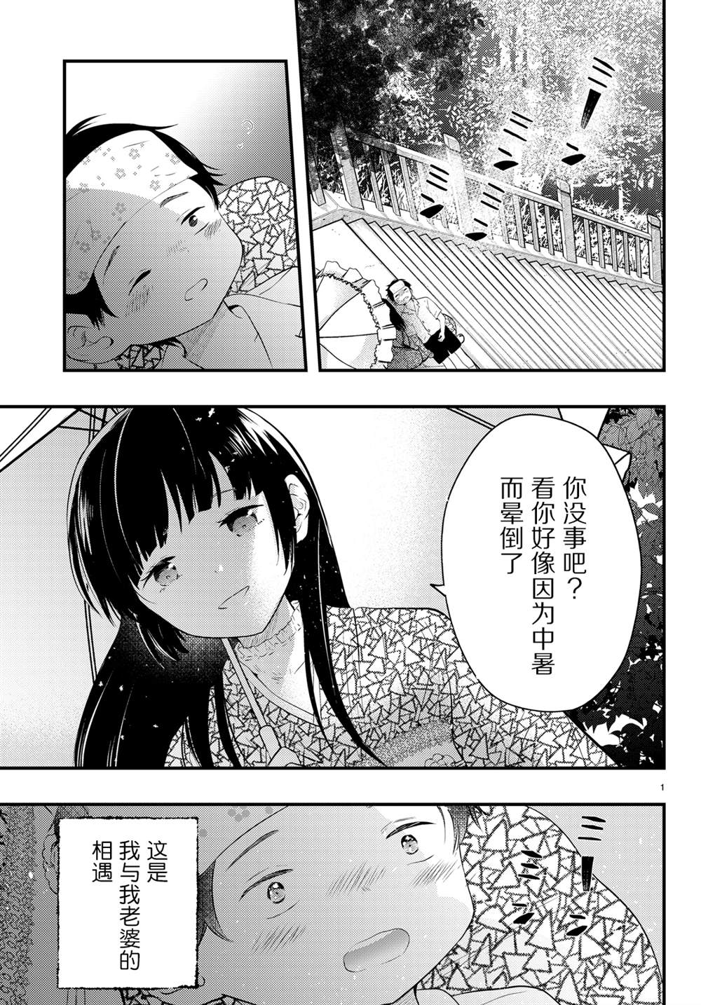 《妻子的心情会反映到天气上的故事》漫画最新章节第1话免费下拉式在线观看章节第【9】张图片