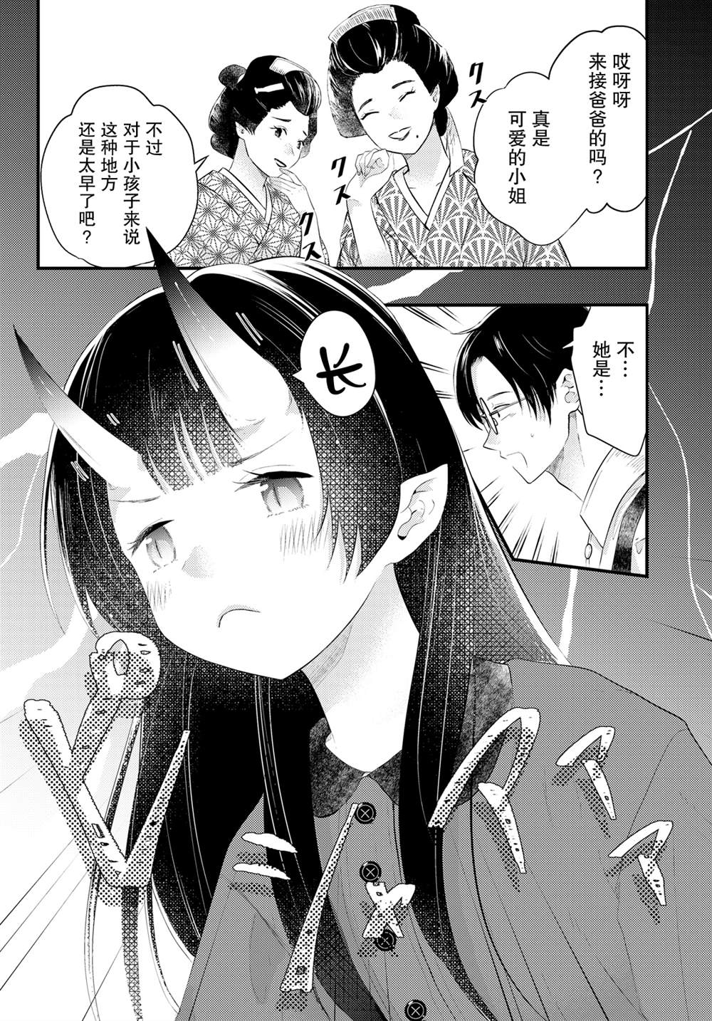 《妻子的心情会反映到天气上的故事》漫画最新章节第1话免费下拉式在线观看章节第【6】张图片